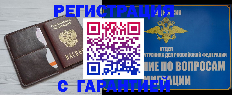 временная регистрация гарантия в Чебоксарах